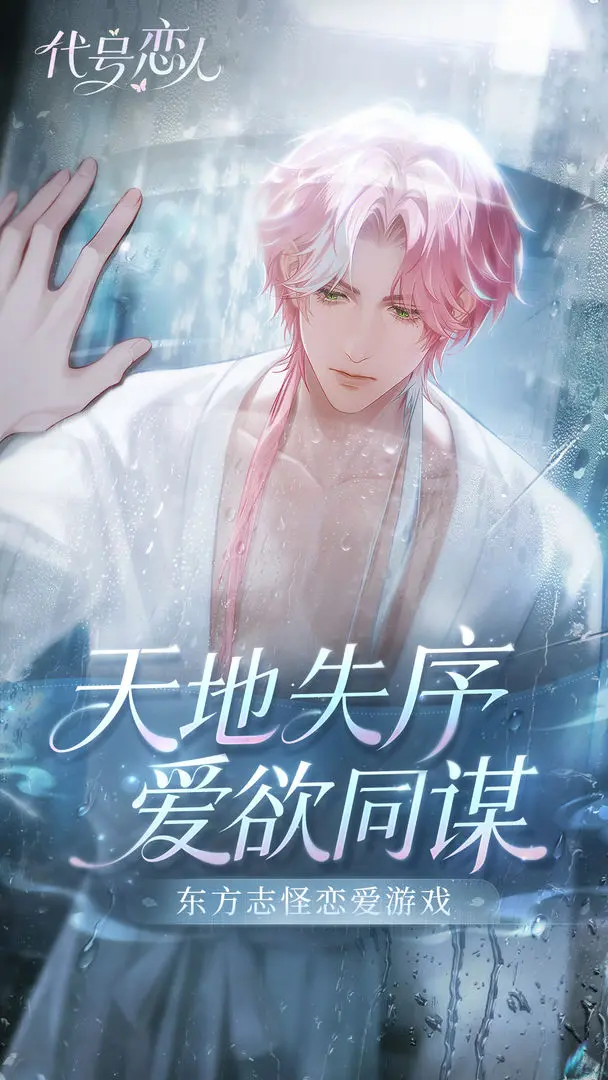 代号恋人官网版-代号恋人v1.2.2-七七游报