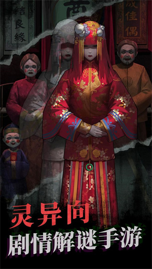 纸嫁衣1免广告版免费-纸嫁衣1免广告安卓版-七七游报