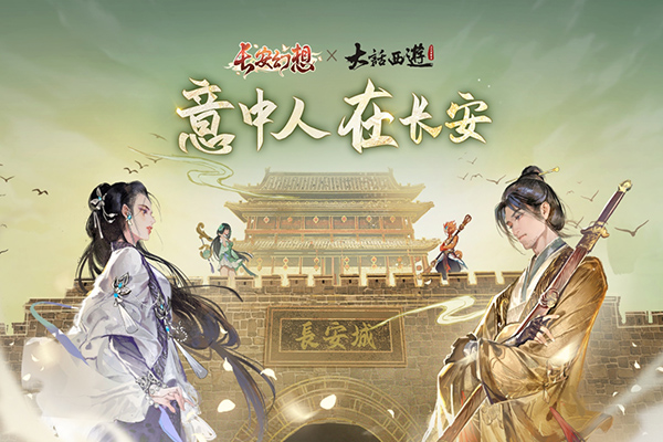 长安幻想(九游版)手游-长安幻想(九游版)手游最新v2.0.8-七七游报