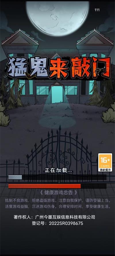 猛鬼来敲门手游-猛鬼来敲门手游最新正版v1.0.5-七七游报