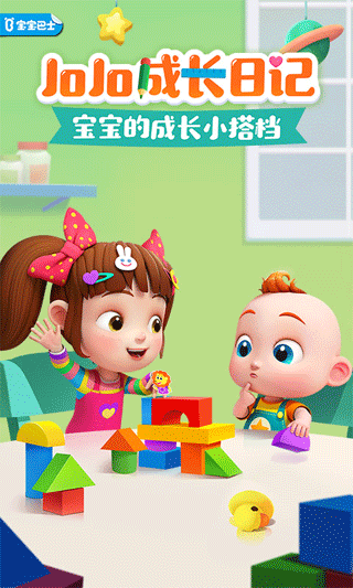 JoJo成长日记中文版-JoJo成长日记v9.79.00.00-七七游报