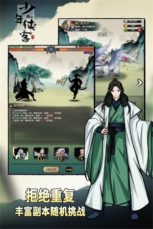少年侠客最新免登录v1.3.9安卓版V11.7.0-少年侠客最新免登录v1.3.9安卓版手游-七七游报