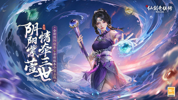 新仙剑奇侠传之挥剑问情安卓版手机-新仙剑奇侠传之挥剑问情安卓版2025-七七游报