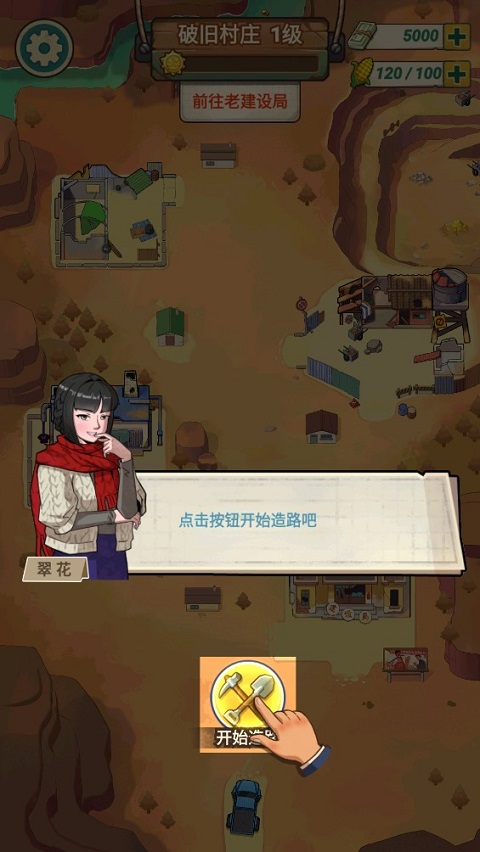 造路大师最新版V1.1.3-造路大师最新版安装包-七七游报