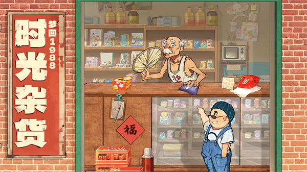 时光杂货店手游-时光杂货店手游官网版最新v0.9.6-七七游报