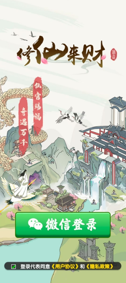 修仙来财红包版v1.1.0-修仙来财红包版手机-七七游报