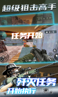 超级狙击高手最新版手游-超级狙击高手最新版V2.1.3-七七游报