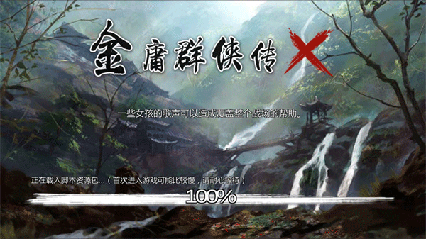 金庸群侠传x最新版手游-金庸群侠传x最新版免费-七七游报