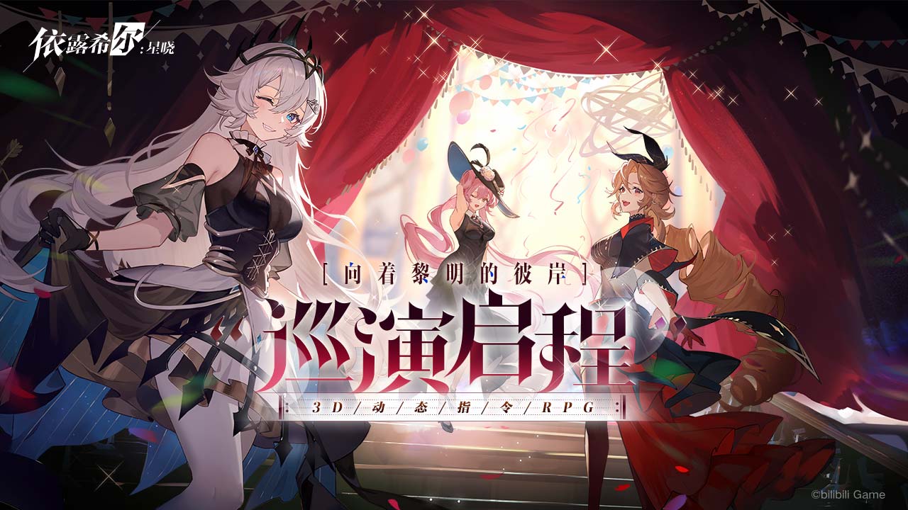 依露希尔:星晓游戏-依露希尔:星晓中文版-七七游报