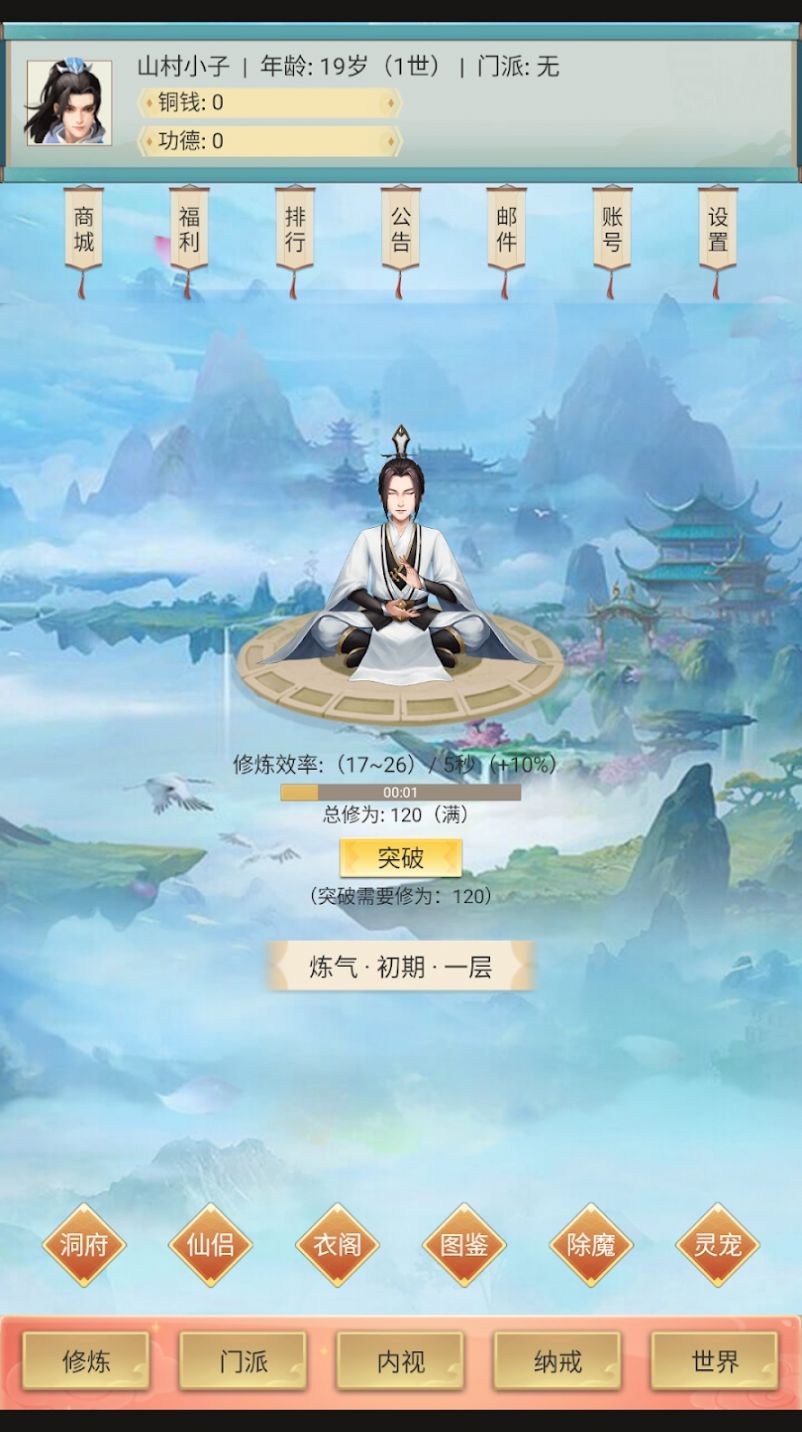 修仙除魔录经典版-修仙除魔录安卓版-七七游报