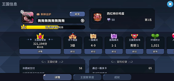 冲呀饼干人王国最新版手游-冲呀饼干人王国最新版安装包-七七游报