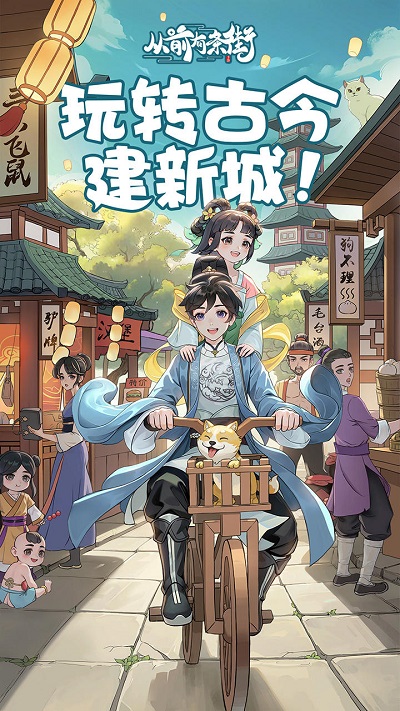 从前有条街正版手游-从前有条街正版手游安卓v1.0-七七游报