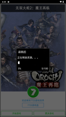 无双大蛇2魔王再临增强版免费-无双大蛇2魔王再临增强版手游-七七游报