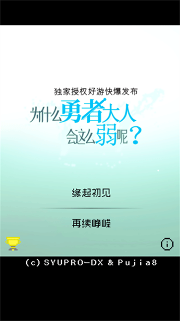 为什么勇者大人会这么弱呢V1.0.3-为什么勇者大人会这么弱呢安装包-七七游报