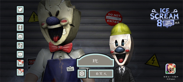 恐怖冰淇淋8(Ice Scream 8)手游-恐怖冰淇淋8手游最新官方版v1.0.5-七七游报