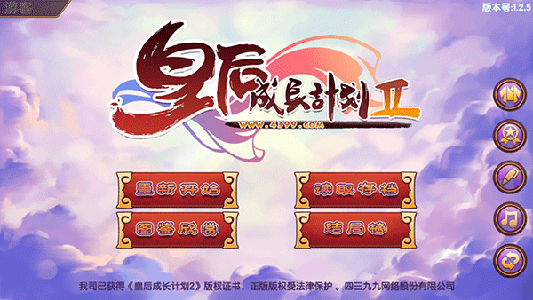 皇后成长计划2手机版-皇后成长计划2手机安卓版-七七游报
