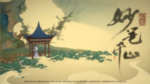 绘真妙笔千山免登录版免费-绘真妙笔千山免登录版手游-七七游报