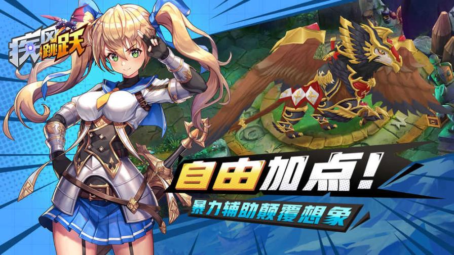 疾风跳跃红包版-疾风跳跃红包官网版-七七游报