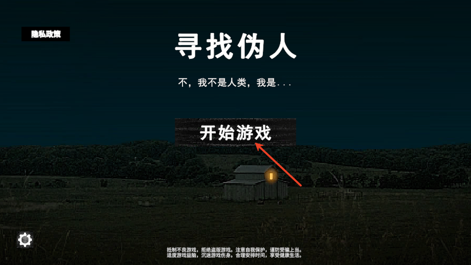 寻找伪人正式版-寻找伪人正式版全结局手游-七七游报