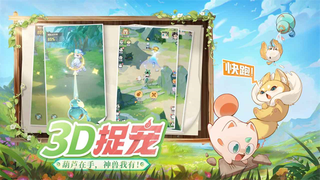 灵兽大冒险正版安装包-灵兽大冒险正版手游-七七游报
