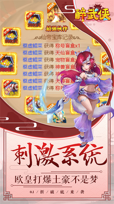 醉武侠手游-醉武侠手游0.1折扣版最新免费v1.0.0.1-七七游报