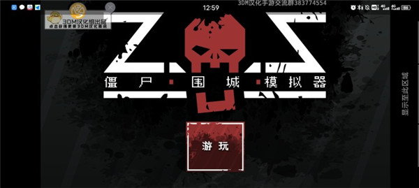 僵尸围城模拟器中文最新版手游-僵尸围城模拟器中文最新版安卓-七七游报