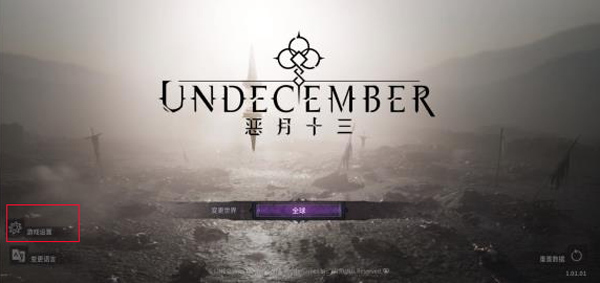 undecember国际服(恶月十三)手游-undecember国际服(恶月十三)怀旧版-七七游报