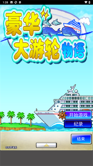 开罗豪华大游轮物语折相思手机版-开罗豪华大游轮物语折相思汉化版-七七游报