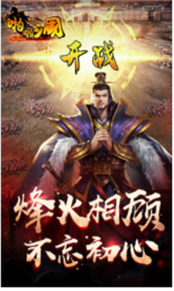 啪啪三国最新版手机-啪啪三国最新版2025-七七游报