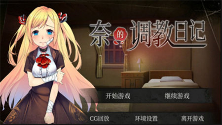 奈的教育日记冷狐版v1.0-奈的教育日记冷狐版安卓-七七游报