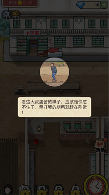 厕所创业记手机-厕所创业记中文版-七七游报