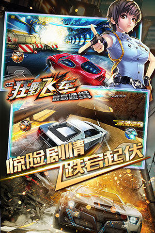 3D狂野飞车最高通缉手游-3D狂野飞车最高通缉手游最新正版v1.10.18-七七游报