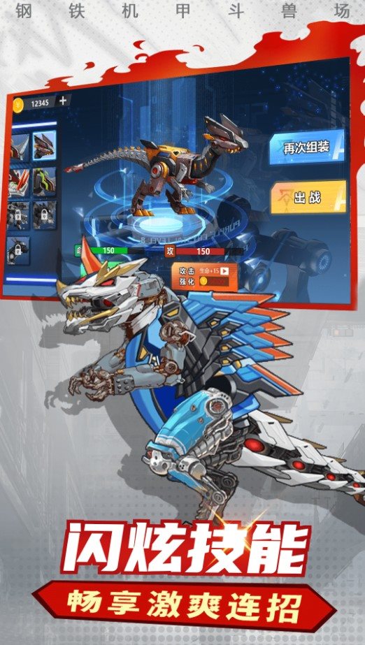 钢铁机甲斗兽场免费版-钢铁机甲斗兽场v1.6-七七游报