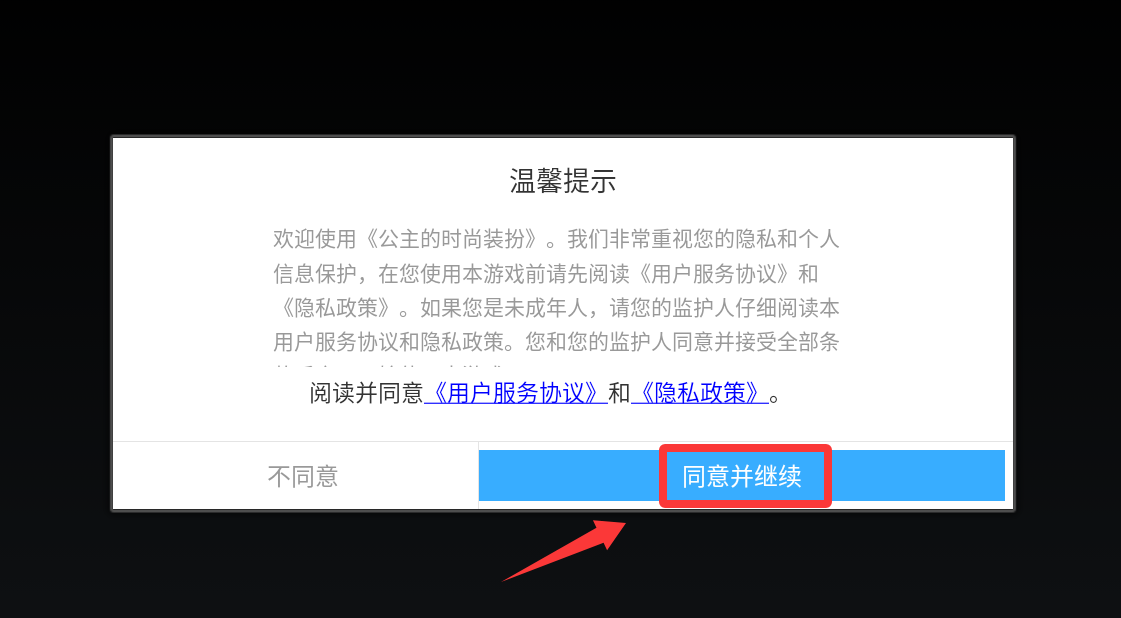 公主的时尚装扮免费版手机-公主的时尚装扮免费版安卓-七七游报
