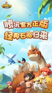 石器时代觉醒手机版免费-石器时代觉醒手机版-七七游报