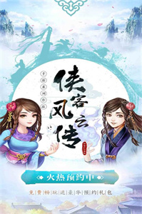 侠客风云传online官网版-侠客风云传online手机-七七游报