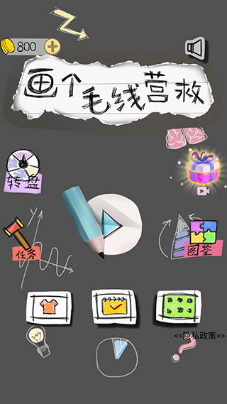 画个毛线营救游戏正版-画个毛线营救游戏手机-七七游报