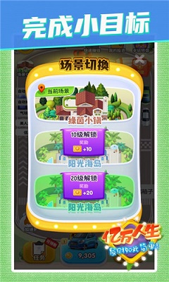 亿万人生最新版免费-亿万人生最新版安卓-七七游报
