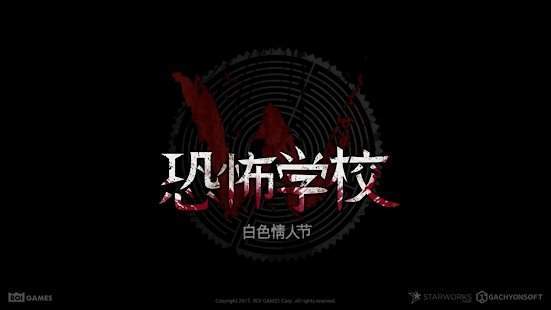 恐怖学校白色情人节TheSchool正式版-恐怖学校白色情人节TheSchool安装包-七七游报