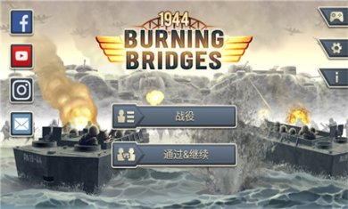 1944燃烧的桥梁手机版-1944燃烧的桥梁游戏-七七游报