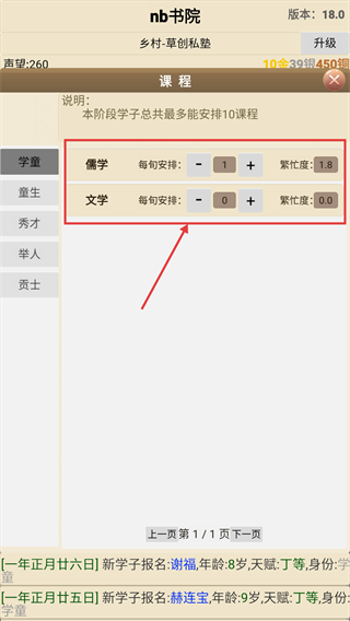 古代书院模拟器正式版-古代书院模拟器安装-七七游报