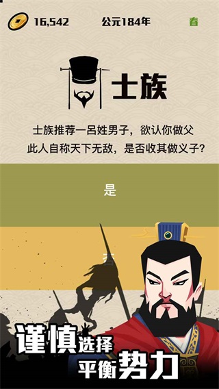 三国主公模拟器最新版-三国主公模拟器安卓-七七游报