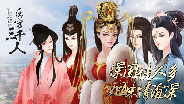 后宫三千人正版最新-后宫三千人正版V1.0.0307-七七游报