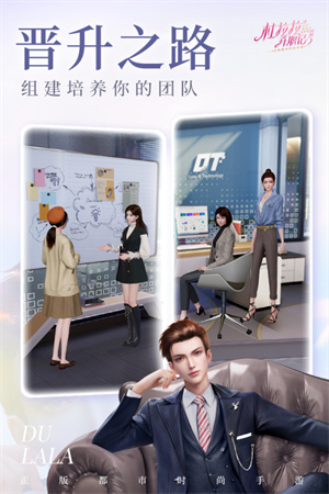 杜拉拉升职记修改版V2.2.1-杜拉拉升职记修改版最新-七七游报