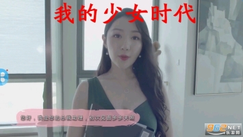 我的少女时代游戏2025-我的少女时代游戏手机版-七七游报