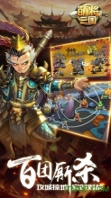 萌将三国小七版安装包-萌将三国小七版最新-七七游报