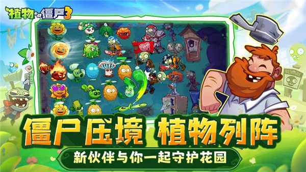 植物大战僵尸3鸿蒙版安装-植物大战僵尸3鸿蒙正式版-七七游报