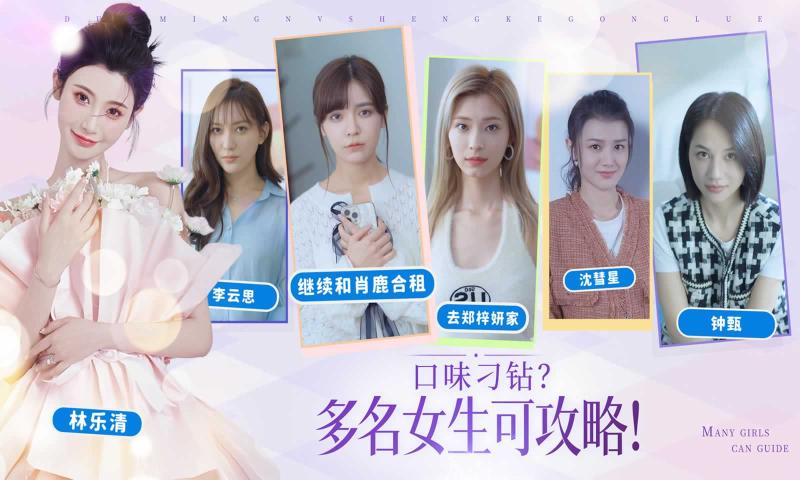 完蛋我被美女包围了免费版V3-完蛋我被美女包围了免费版安装包-七七游报