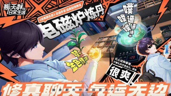聊天群的日常生活官网版-聊天群的日常生活官网最新版-七七游报