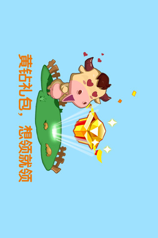 QQ牧场最新-QQ牧场官方版-七七游报